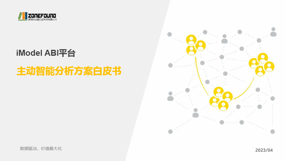 iModel 白皮书 | IMODEL数据科学